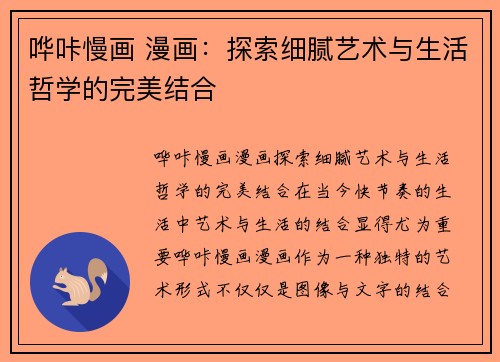 哗咔慢画 漫画：探索细腻艺术与生活哲学的完美结合